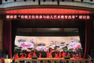 湖南省 传统文化传承与幼儿艺术教育改革 研讨会暨优秀活动设计展示活动在我校举行